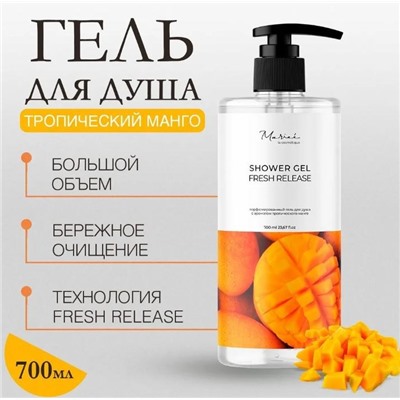 Mariee la cosmetique   Гель для душа  Манго 700   мл