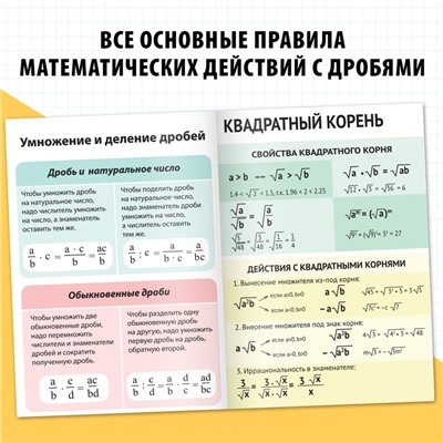 Книжка-шпаргалка по математике «Дроби», 8 стр., 5‒9 класс