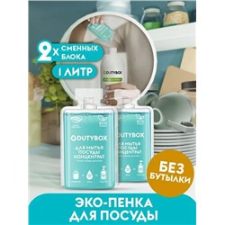 DUTYBOX DISHES Концентрат-cредство для мытья посуды 50 мл Базилик 2 шт