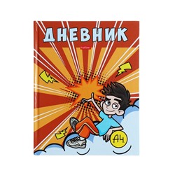 Дневник для 1-11 классов, твердая обложка «Влад А4», 40 листов, глянцевая ламинация