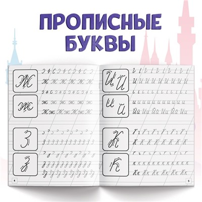 Набор прописей «Буквы, цифры и фигуры», 4 шт. по 20 стр., А5, Принцессы