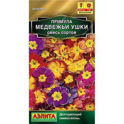 Примула Медвежьи ушки, смесь сортов 0,02 г