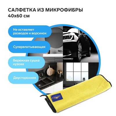 Тряпка для мытья авто, CARTAGE, микрофибра, 400 г/м², 40×60 cм, желто-серая