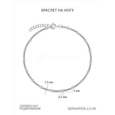 Браслет на ногу из родированного серебра, 24 см 925 пробы 020082R050L24