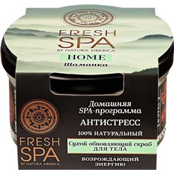 NS Fresh Spa Home Скраб для тела сухой обновляющий "Шаманка" (170г).12