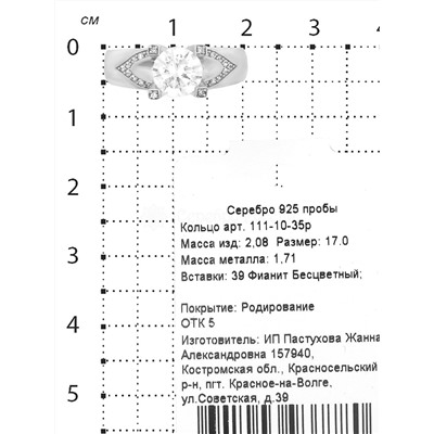 Кольцо из серебра с фианитами родированное 925 пробы 111-10-35р