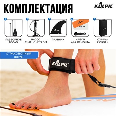 WIND SUP-доска надувная KELPIE, 11" 335х80х15 см