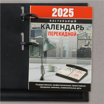 Блок для настольных календарей "Для офиса" 2025 год, вырубка, 10 х 14 см