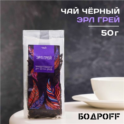 Чай ароматизированный "Эрл Грей", 50 г