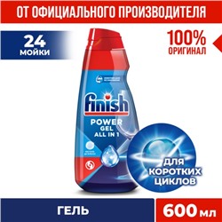 Гель для посудомоечных машин Finish All in 1 Max "Чистота до блеска", 600 мл