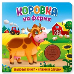 Коровка на ферме