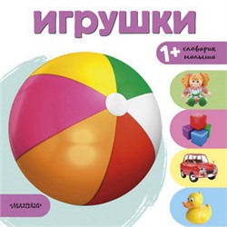 Игрушки