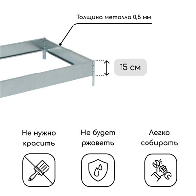 Грядка оцинкованная, 195 × 70 × 15 см, Greengo