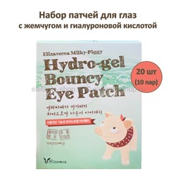 Набор патчей Elizavecca Milky Piggy Hydro-Gel Bouncy Eye Patch (125)