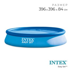 Бассейн надувной Easy Set, 396 х 84 см, от 6 лет, 28143 INTEX