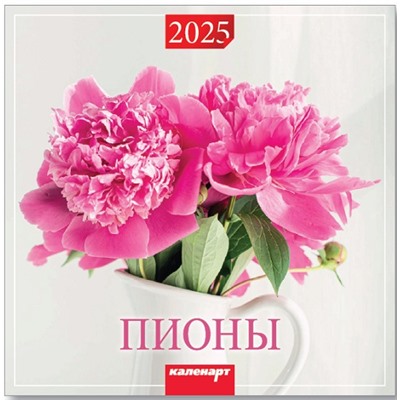 Календарь 2025год 285х285 скрепка Пионы 0700034