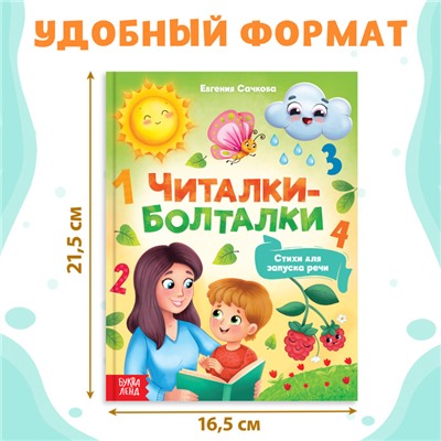 Книга в твёрдом переплёте «Читалки-болталки», 48 стр.