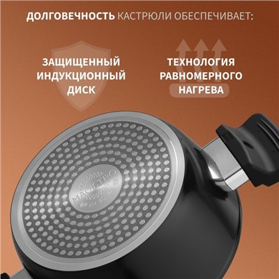 Кастрюля Magistro Flame, 4 л, d=24 см, h=10,5 см, крышка со сливом, антипригарное покрытие, индукция