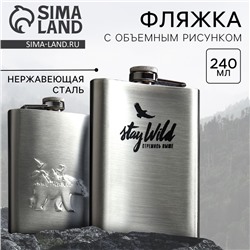 Фляжка Stay Wild, 240 мл