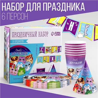 Набор бумажной посуды одноразовый С днём рождения», стикеры: 6 тарелок, 1 гирлянда, 6 стаканов, 6 колпаков