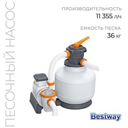 Фильтр-насос песочный 220-240V, 11355 л/час 58486