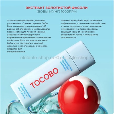 Солнцезащитный крем Toboco Bio Watery Sun Cream SPF50 50ml (51)