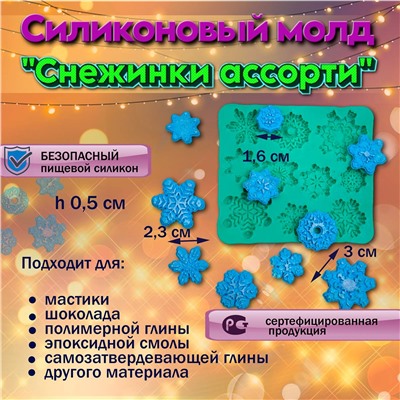 Силиконовый молд Снежинки ассорти