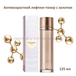 Антивозрастной лифтинг-тонер The Saem Gold Lifting Toner 125ml (51)