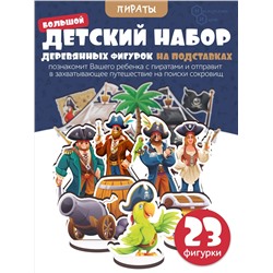 Игровой набор в коробке "Пираты" (дерево) крафтовая коробка арт.8843 /28