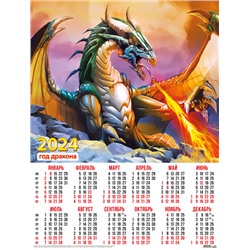 Календари листовые 10 штук A2 2024 Год Дракона. Огнедышащий дракон 30956