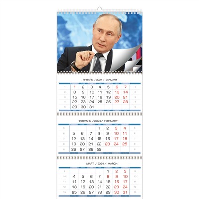 Календарь 30*30 2024 год Путин В.В. 2024 ISBN 978-5-00141-864-7