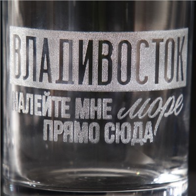 Бокал для виски "Владивосток"