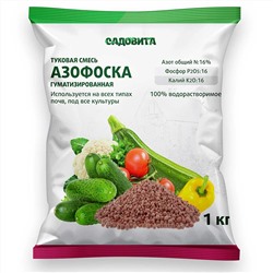 Азофоска 1кг