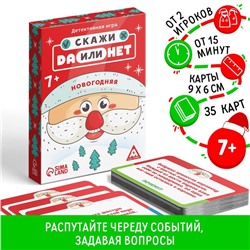 Новогодняя настольная детективная игра «Новый год: Скажи Да или Нет», 30 карт, 7+