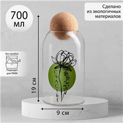 Банка для хранения «Счастье», 700 мл, 19×9 см