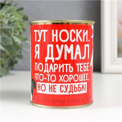 Носки в банке "Не судьба" (мужские, цвет черный)