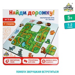 Настольная игра на логику «Найди дорожку», 1-2 игрока, 3+