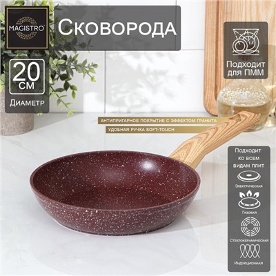 Сковорода кованая Magistro Natural. Brown, d=20 см, ручка soft-touch, антипригарное покрытие, индукция, цвет коричневый