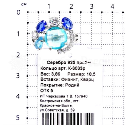 Кольцо из серебра с кварцем и фианитами родированное 925 пробы к-3033р