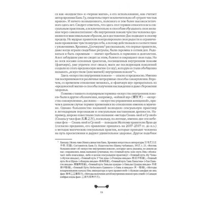 Битвы на атласных простынях. Святость, эрос и плоть в Китае. Маслов А.