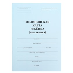 Медицинская карта ребёнка А4, форма № 026/у-2000, 16 листов, синий