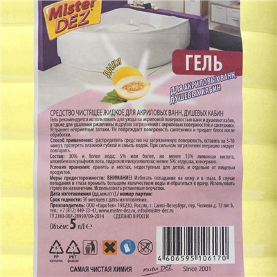 Гель для акриловых ванн Mister Dez Eco-Cleaning "Дыня", 5 л