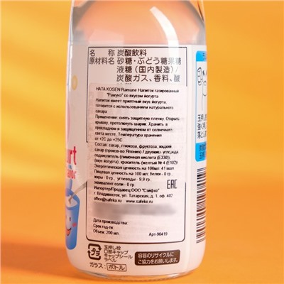 Напиток газированный Ramune со вкусом йогурта, 200 мл