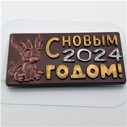 Пластиковая форма для шоколада плитка С Новым годом Дракона!