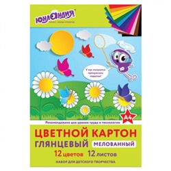 Картон цветной А4 МЕЛОВАННЫЙ (глянцевый), 12 листов 12 цветов, в папке, ЮНЛАНДИЯ, 200х290 мм, /ЮНЛАНДИК НА ПОЛЯНКЕ/, 129566