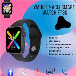 Умные часы Fit Pro FT80 (в ассортименте)