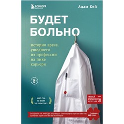 Будет больно: история врача, ушедшего из профессии на пике карьеры (Форс)