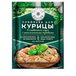 «Галерея вкусов», приправа для курицы в сливочном соусе с итальянскими травами, 20 гр. KDV