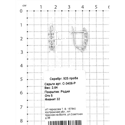 Серьги из серебра с фианитами родированные 925 пробы С-3406-Р