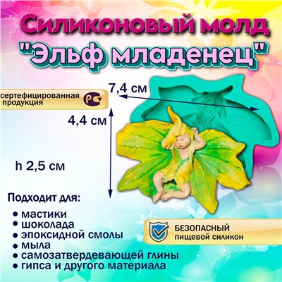 Силиконовый молд Эльф младенец